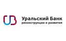 Банк Уральский Банк Реконструкции и Развития в Новоуральске